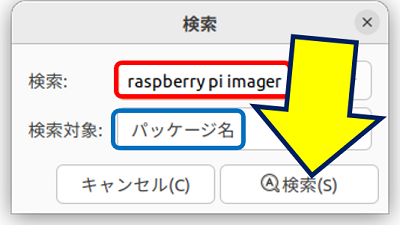 同様に、"raspberry pi imager" を検索してみる