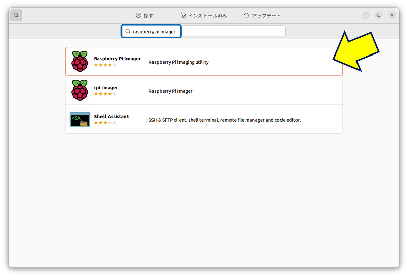 "raspberry pi imager" を「Ubuntu Software」で検索すると、下記の結果になる