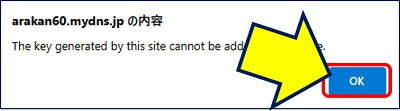 「このサイトで生成されたキーをこのサイトに追加することはできません。」とのメッセージが表示されるが、「OK」をクリックする