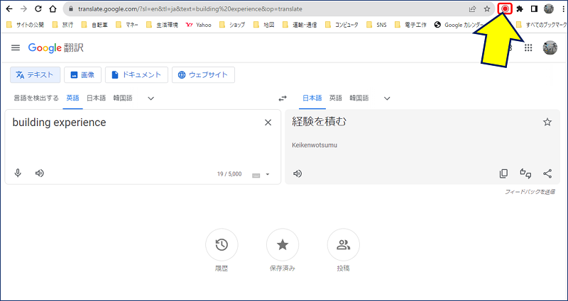  「Google 翻訳」のサイトを開き、発音させたいテキストを入力し、
固定した「Chrome Audio Capture」の「録音アイコン」をクリックする。