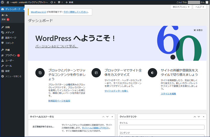 WordPressの管理画面の「ダッシュボード」が表示される