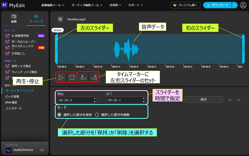 左右にスライダーのある「オーディオトリミング」画面が表示される