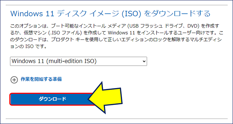 続けて［ダウンロード］ボタンをクリックする