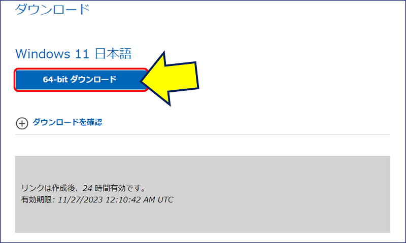 「Windows 11 日本語」と表示されるので、「64-bit ダウンロード」ボタンをクリックする