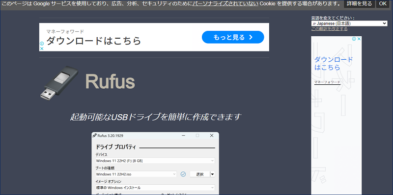 Rufus (ルーファス) のサイトを開く