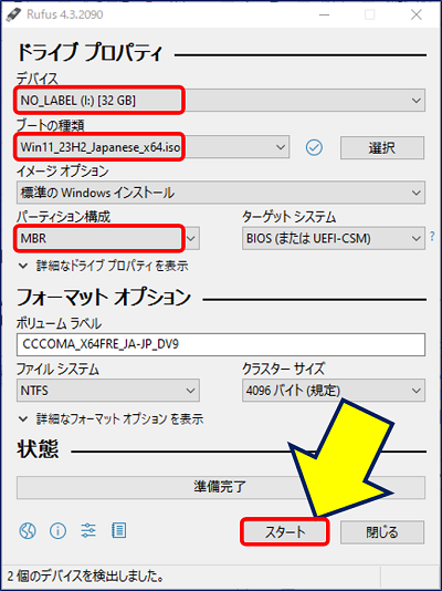 Rufusの「ドライブ プロパティ」がひらくので、
「デバイス」欄でUSBメモリを選択し、
「ブートの種類」欄の「ディスクまたはISOイメージ」に、ダウンロードした【Win11_23H2_Japanese_x64.iso】を選択する。
必要に応じて「パーティション構成」も設定する。