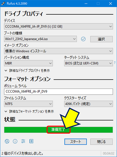 「準備完了」と表示されれば、【システム要件のチェックを回避する】インストール用USBメモリの作成が完了する