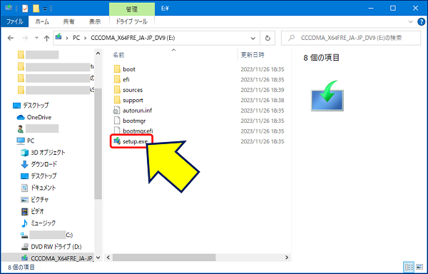 稼働中の「Windows 10」を、「Windows 11 2023 Update」にアップデートするには、
ISOファイルがマウントされたドライブを開き、
この中の「setup.exe」をダブルクリックして起動する