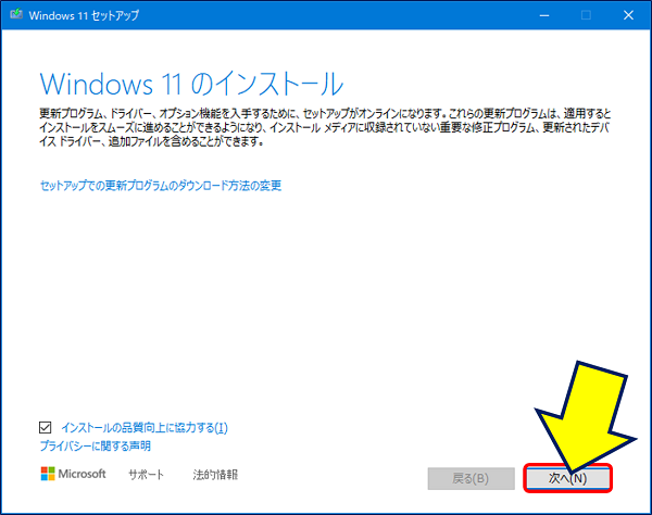 「Windows 11 セットアップ」が開始されるので、「次へ」をクリックする