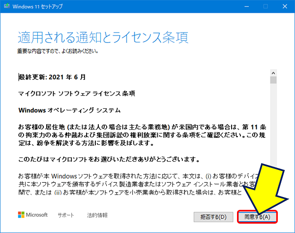 ライセンス条項に「同意する」をクリックする