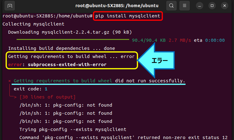 Ubuntu 22.04 で Python を使う準備をしている途中、「mysqlclient」のインストールでエラーが出る