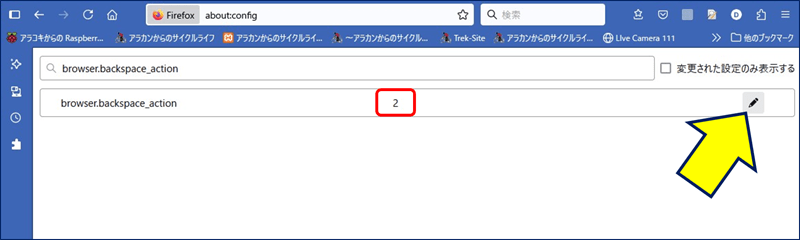 「browser.backspace_action」と入力すると、browser.backspace_action の値が「2」と表示されるので、右端の「」ボタンをクリックする