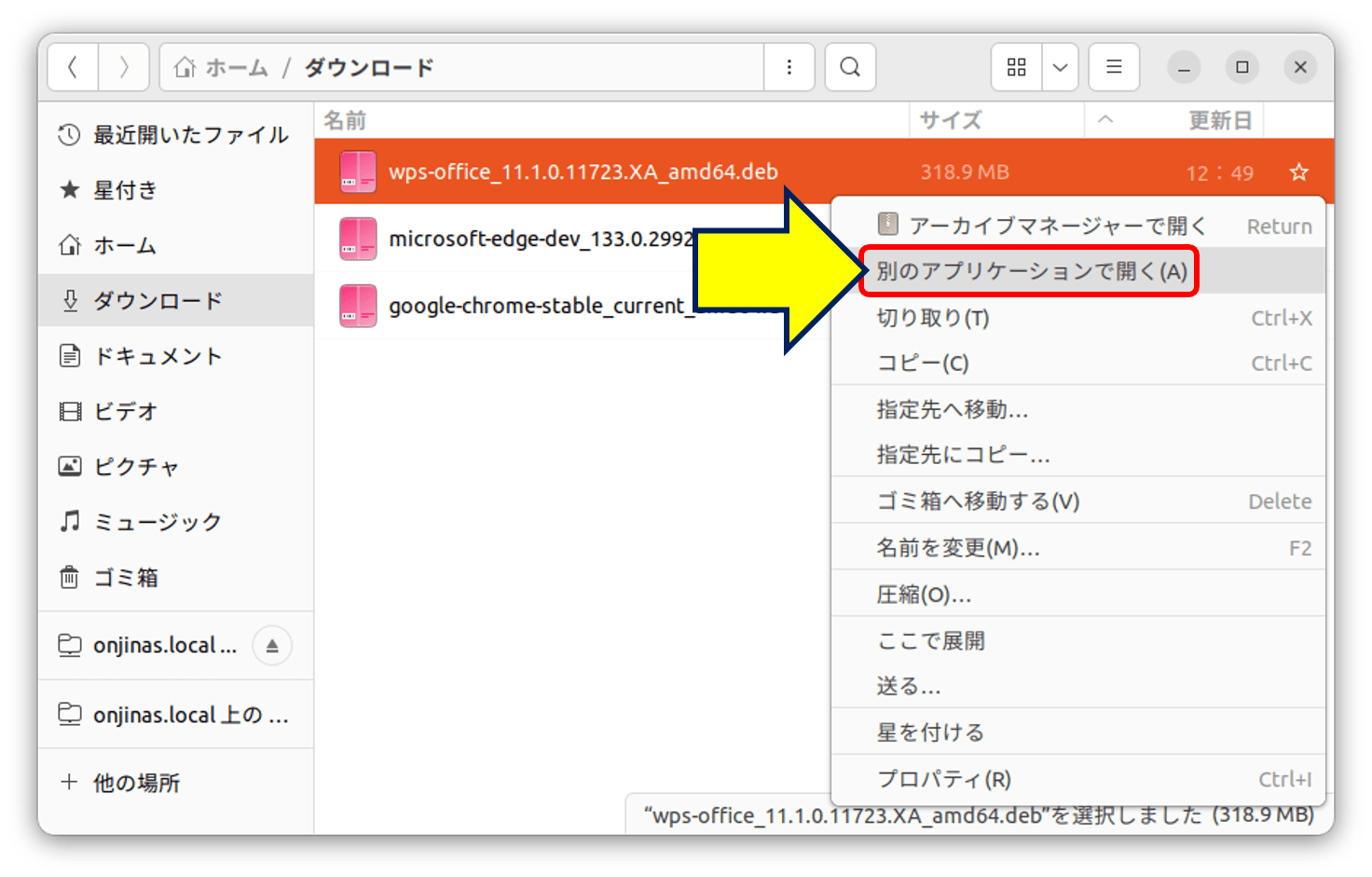 ダウンロードした wps-office_....._amd64.deb ファイルを右クリックし、「別のアプリケーションで開く」を選択する