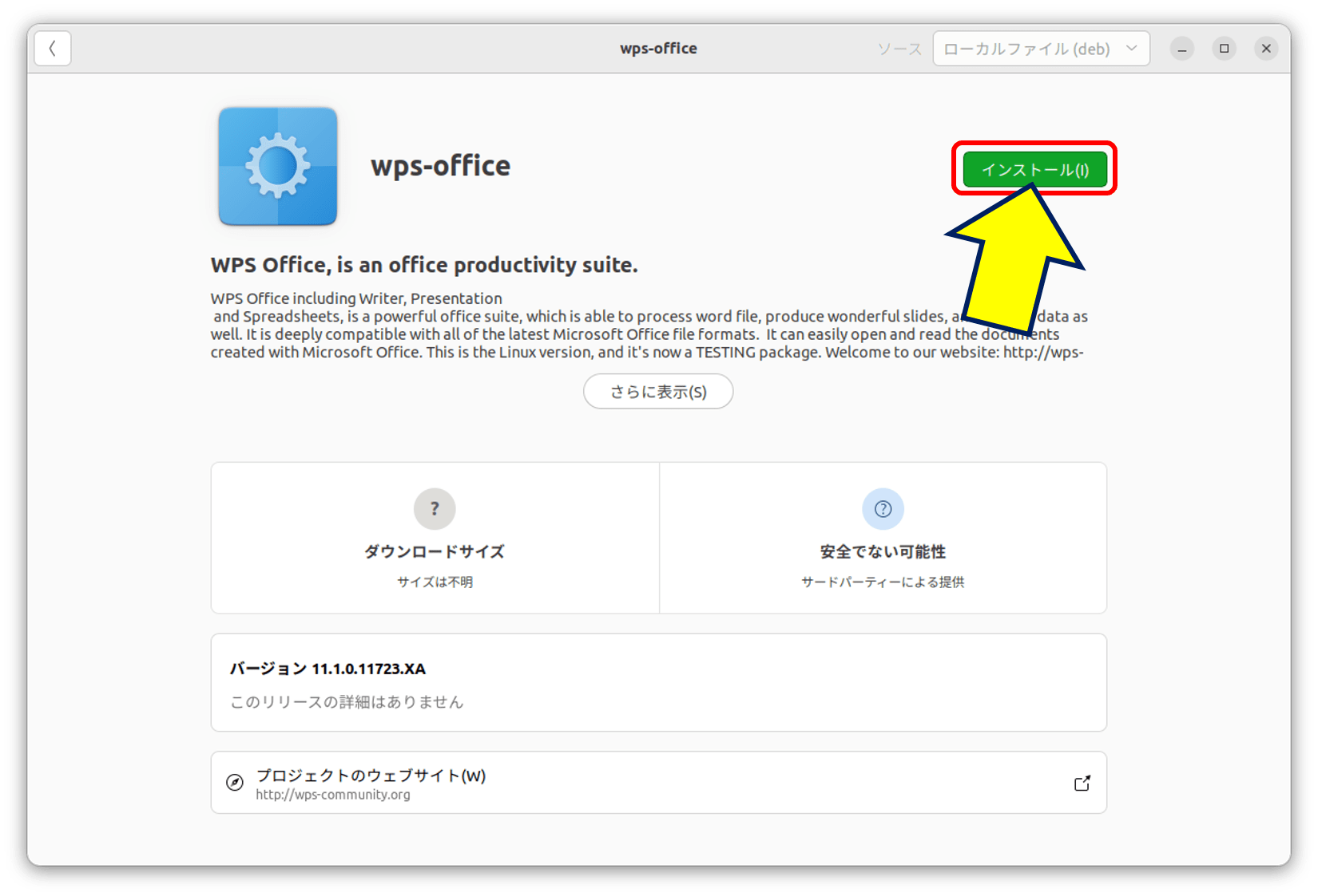 「インストール」をクリックする