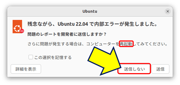 WPS Office を起動すると、「残念ながら、Ubuntu 22.04 で内部エラーが発生しました。」というエラーメッセージが出る