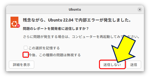 再起動後、再度 WPS Office を起動すると・・・同じエラーが出るので、「今後、この種類の問題は無視する」にチェックを入れ続行する