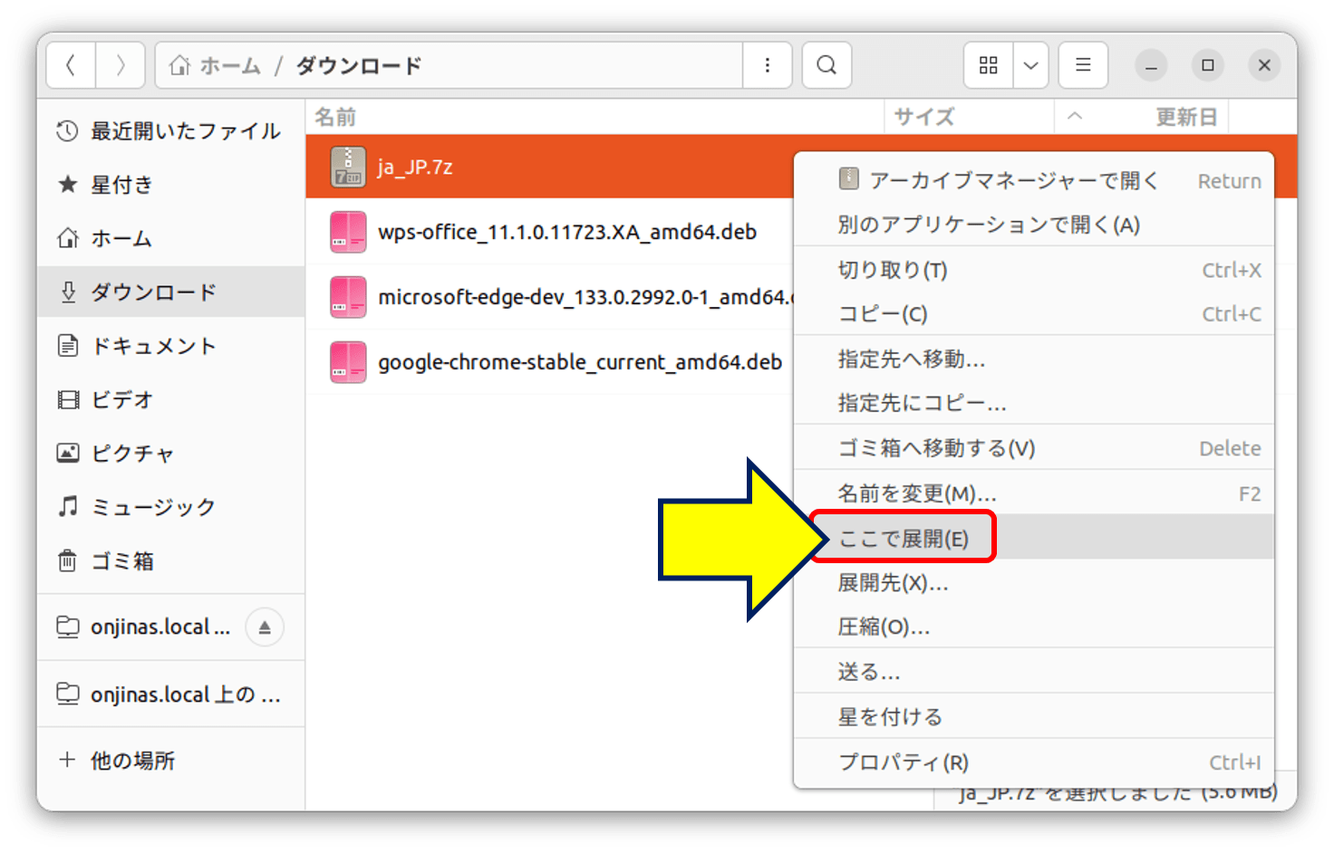 ダウンロードしたファイルを右クリックし、「ここで展開」を選択し解凍する