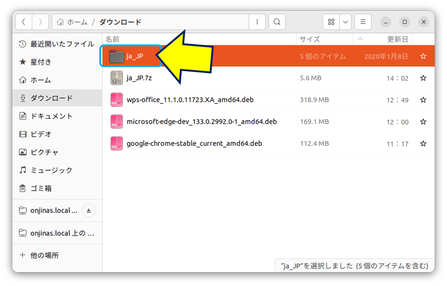 解凍されたファイル「ja_JP」ができる