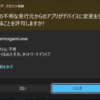Windows11 この不明な発行元からのアプリがデバイスに変更を加えることを許可しますか