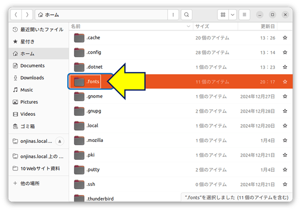 フォントディレクトリの作成
