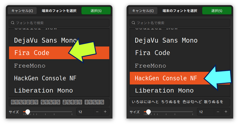 「フォントを選択」画面には、「Fira Code」も「HackGen35 Console NF」も表示されどちらでも選択できる