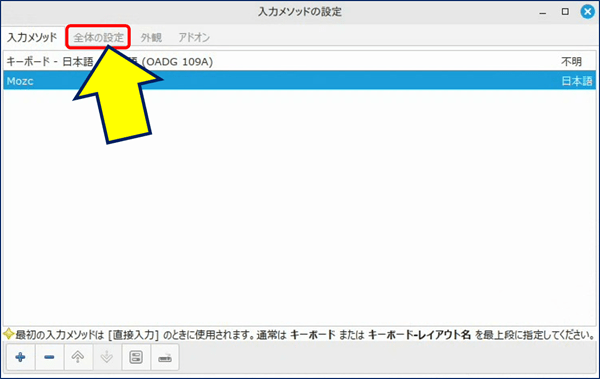 「入力メソッドの設定」画面が開くので、「全体の設定」タブをクリックする