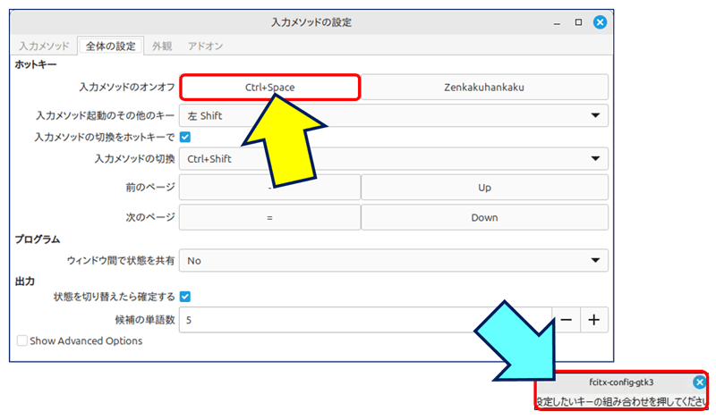 「入力メソッドのオンオフ」にある「Ctrl+Space」をクリックすると、右下に「設定したいキーの組み合わせを押してください」が表示されるので「カタカナ/ひらがな/ローマ字」キーを押す