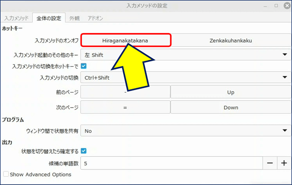「入力メソッドのオンオフ」に「Hiraganakatakana」が設定される