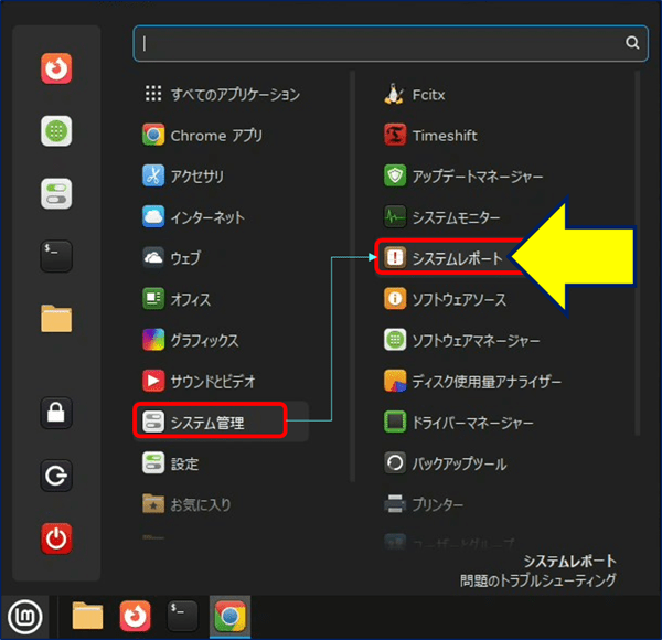 「メニュー」から「システム管理」の「システムレポート」を開く