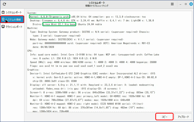 「システム情報」タブをクリックすると、システムに関する詳細情報が表示される