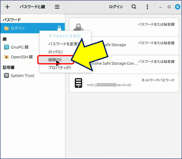 「パスワードと鍵」を開き、「ログイン」フォルダを右クリックして「削除」を選択する