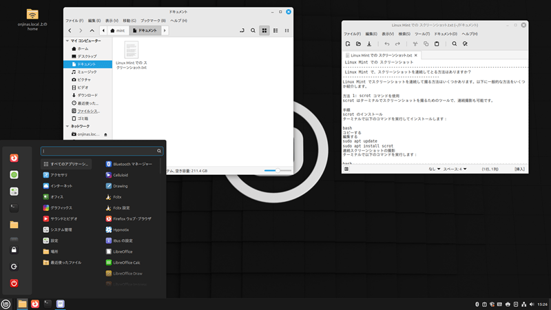「Linux Mint」デスクトップ画面の構成とアイコンの配置