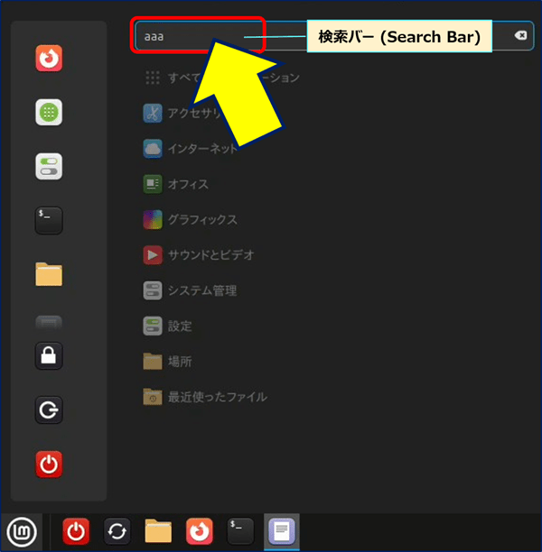 アプリケーションメニューの上部にある検索バーにのみ、日本語入力が出来ない
