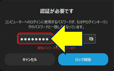 ログインしたパスワードが、ログインキーリングのパスワードと一致しない旨の認証画面が表示されるので、変更前のパスワードを入力する