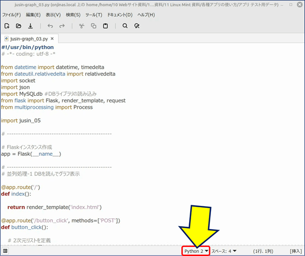 Pythonの例：ステータスバーに「Python 2」と表示される