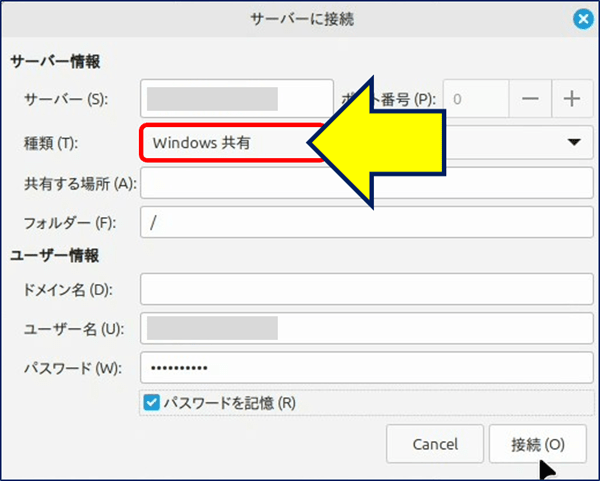 「サーバーに接続」画面が開くので、
サイバー:NASのIPアドレスを入力
種類:Windows 共有を選択
ユーザー名:NASのユーザー名
パスワード:NASへの接続パスワード
を入力し、「接続」をクリックする