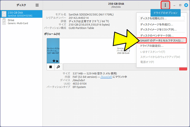 画面右上にある「「三点リーダー」をクリックし、メニューの中から「SMARTのデータとセルフテスト」を選択する