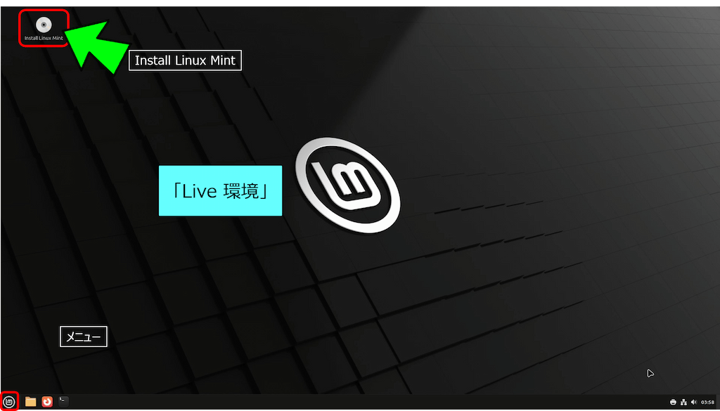 画面左上に「Install Linux Mint」というアイコン(Mint のインストーラー)が出る