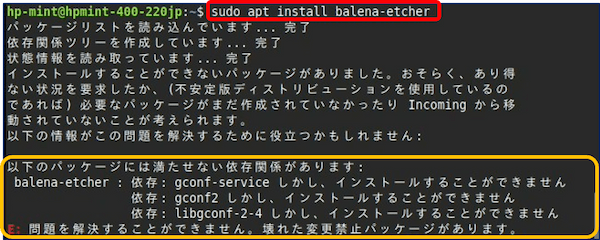 エラー「E: 問題を解決することができません。壊れた変更禁止パッケージがあります。」が出て、インストール出来ない