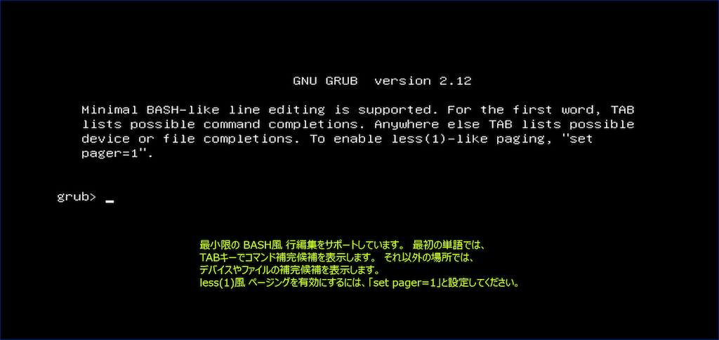 grubのコンソール の画面
