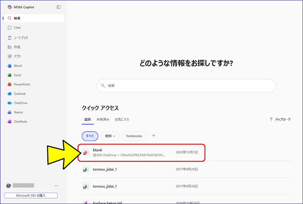 Web 版の Microsoft 365 が開く