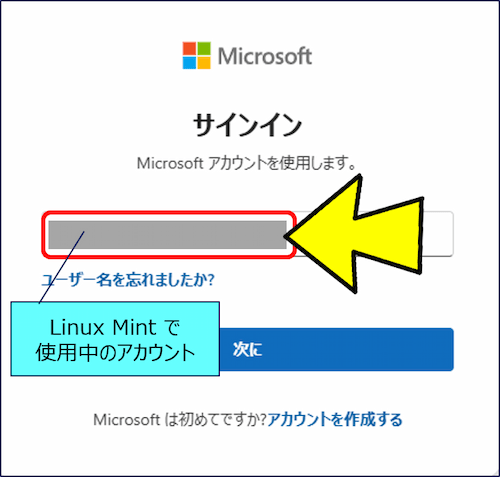 「サインイン」画面が表示されるので、Linux Mint で使用中のアカウントを入力する