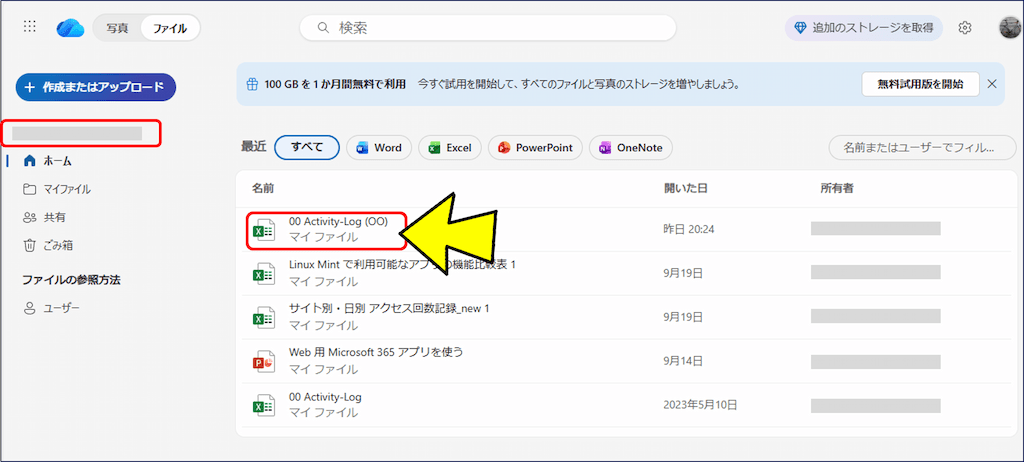 エクセルを開いてみる