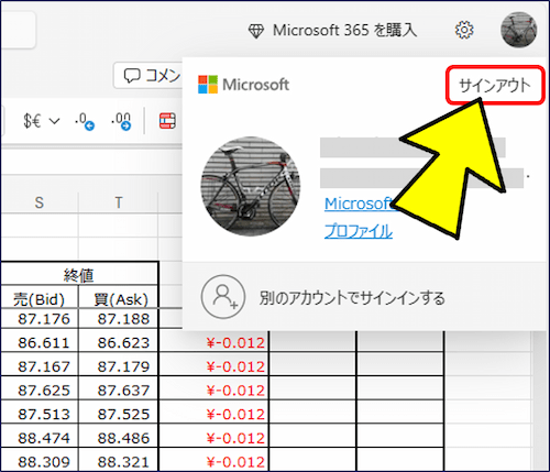 「サインアウト」する