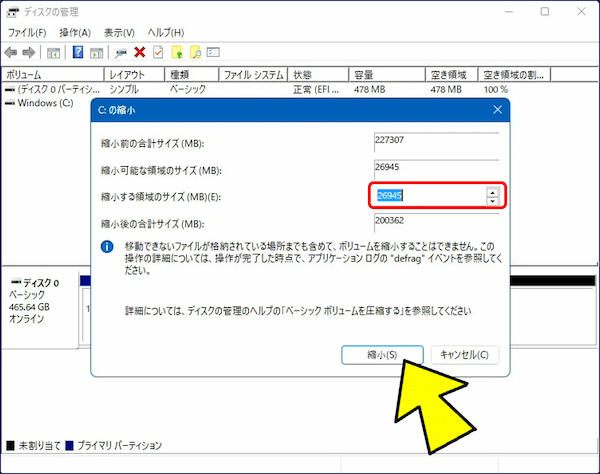 縮小するサイズが表示されるので、「縮小」をクリックする