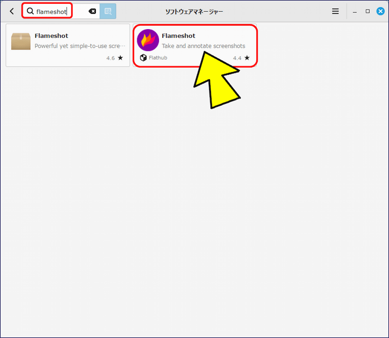 検索バーに「flameshot」と入力して検索すると、「flameshot」が表示されるのでこれをクリックする