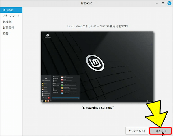 「はじめに」画面が表示されるので、「進む」をクリックする