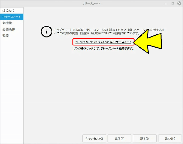 「リリースノート」へのリンクが表示されるので開いてみる