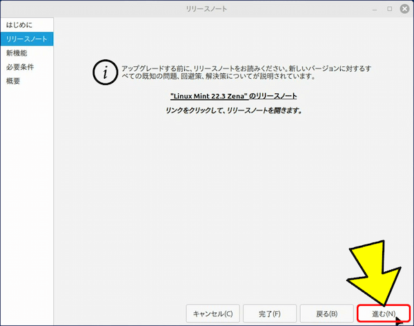 続けて、「進む」をクリックする