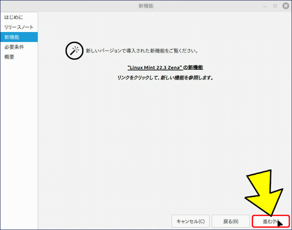 続けて、「進む」をクリックする